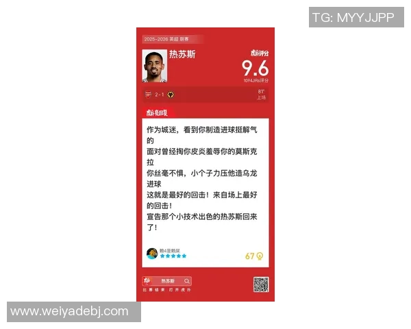 热苏斯在新赛季的表现分析及其对球队战术的影响探讨